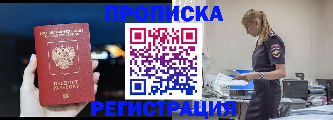 прописка от собственника в Углегорске