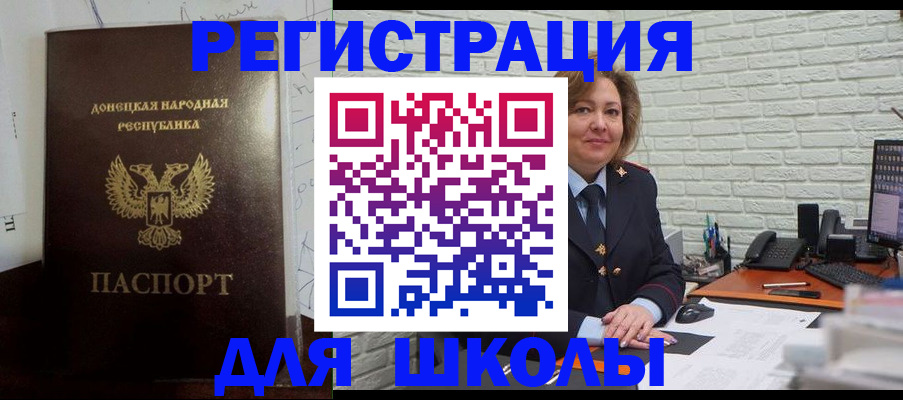 временная регистрация для всех в Углегорске