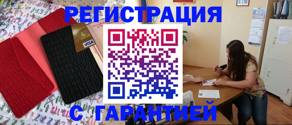 прописка гарантия в Углегорске
